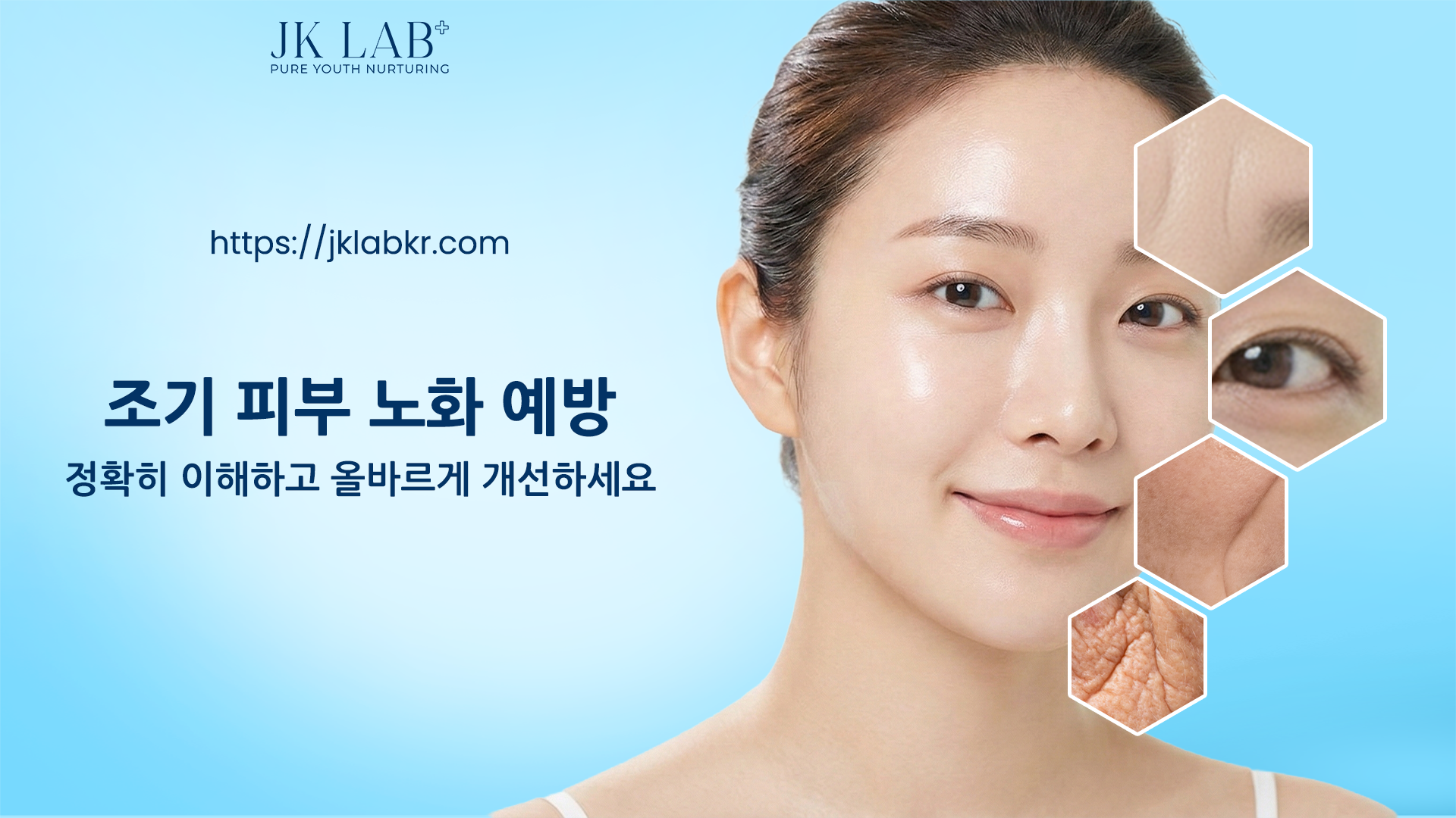 왜 조기에, 아무런 징후가 없을 때에도 피부 노화를 예방해야 할까요?